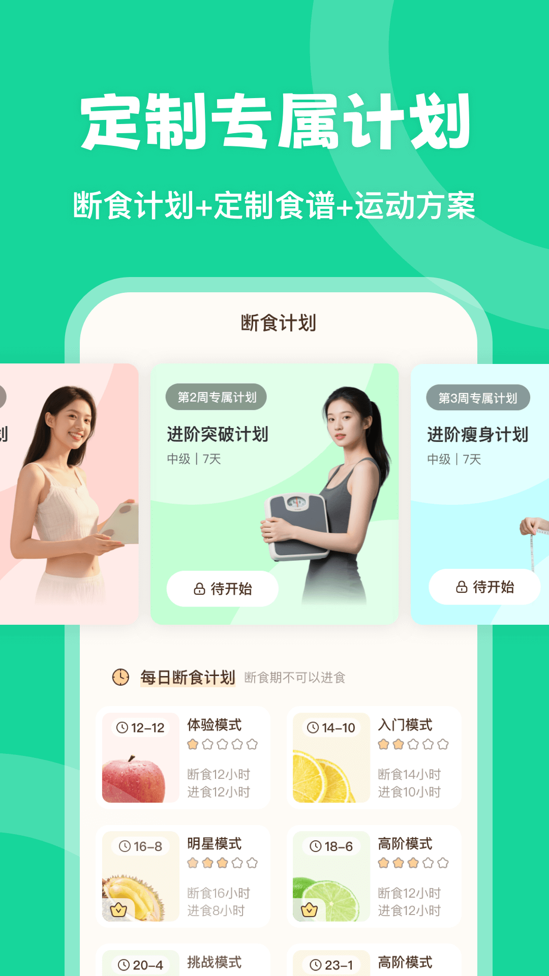 时光轻断食 截图 2
