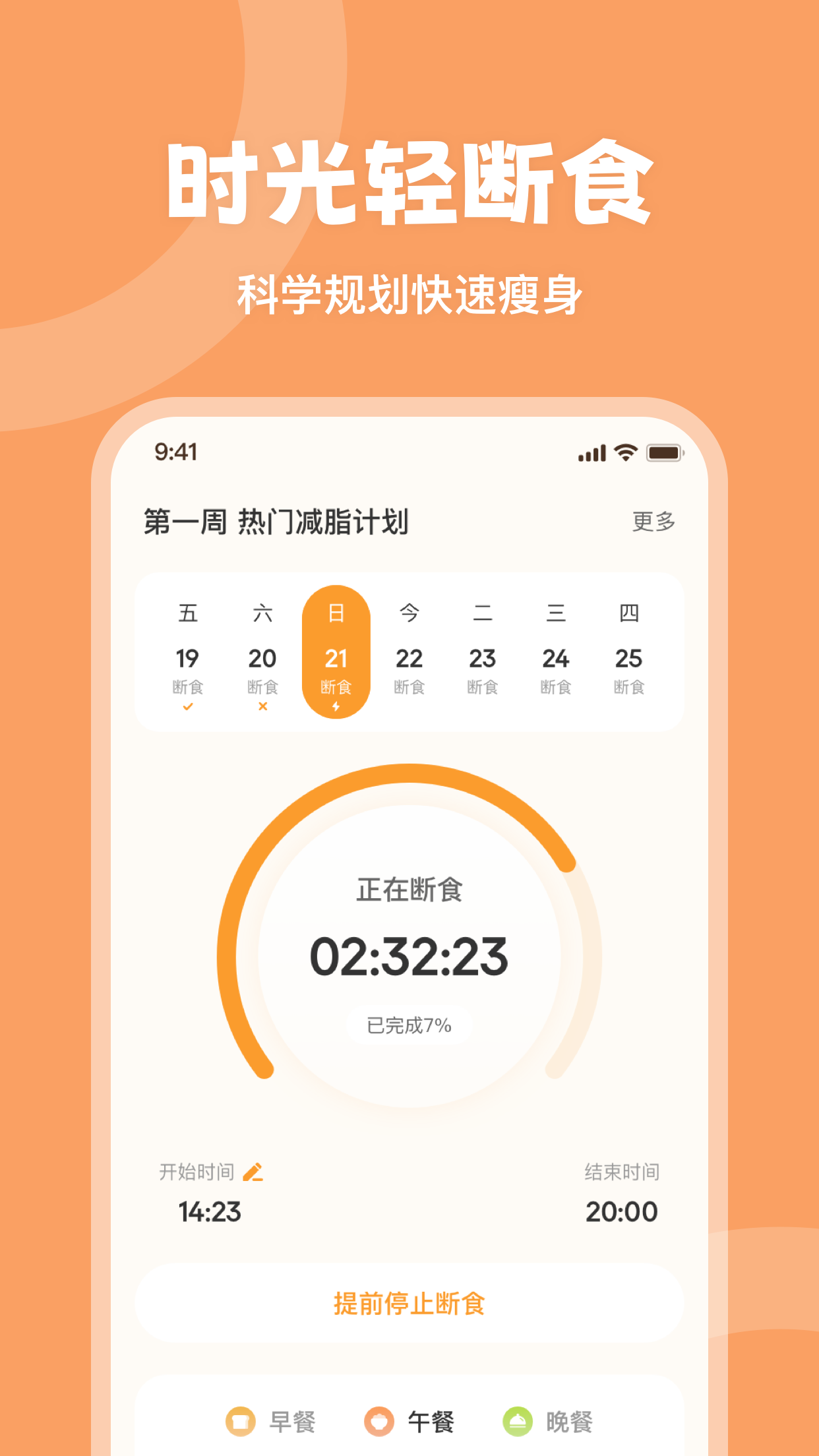 精彩截图-时光轻断食2026官方新版