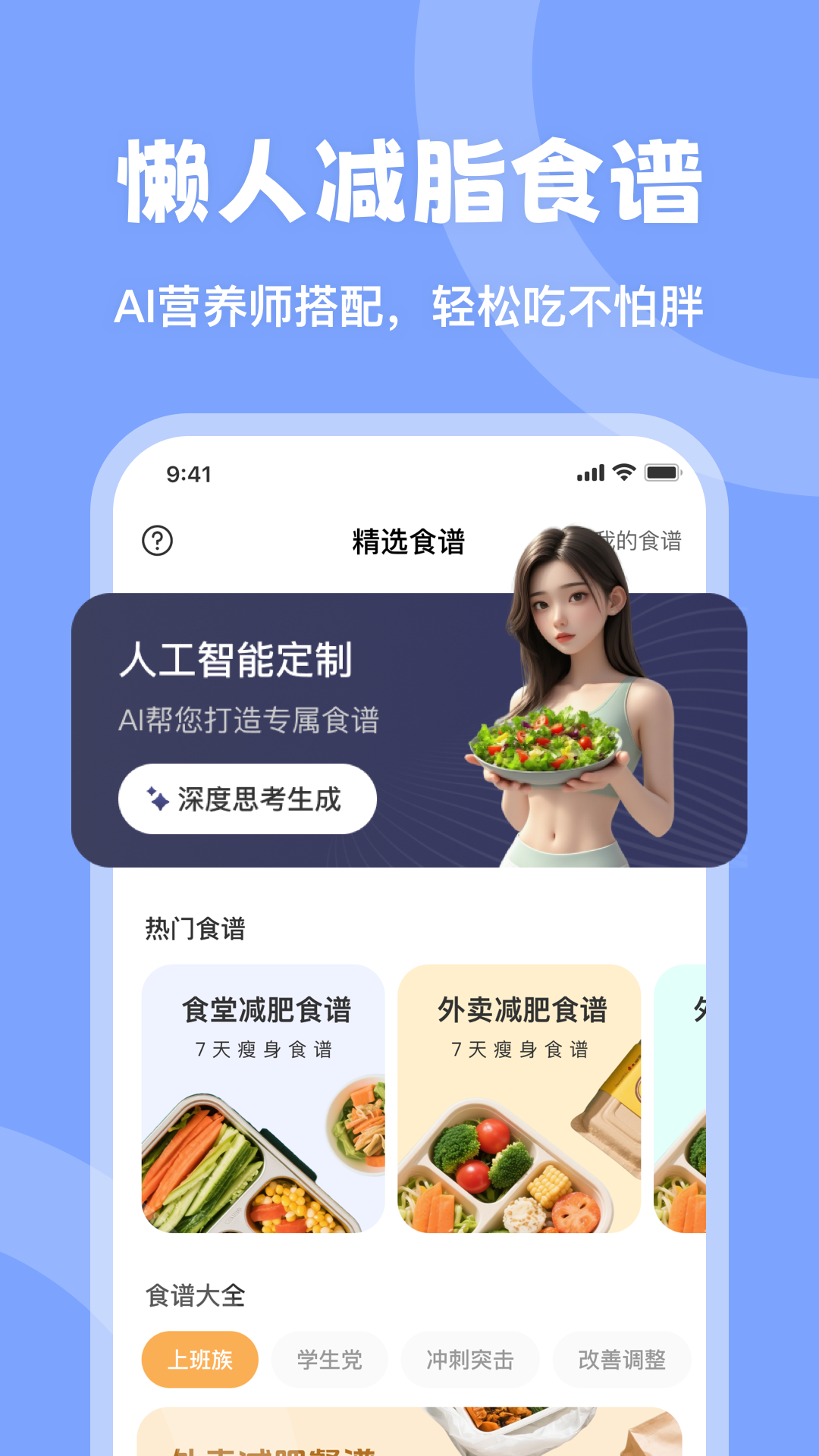 精彩截图-时光轻断食2026官方新版