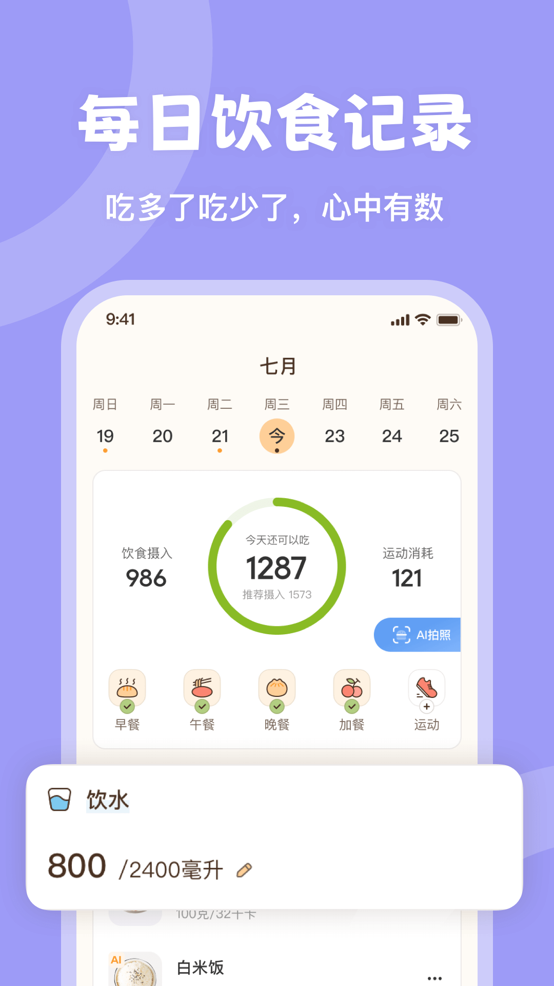 精彩截图-时光轻断食2026官方新版