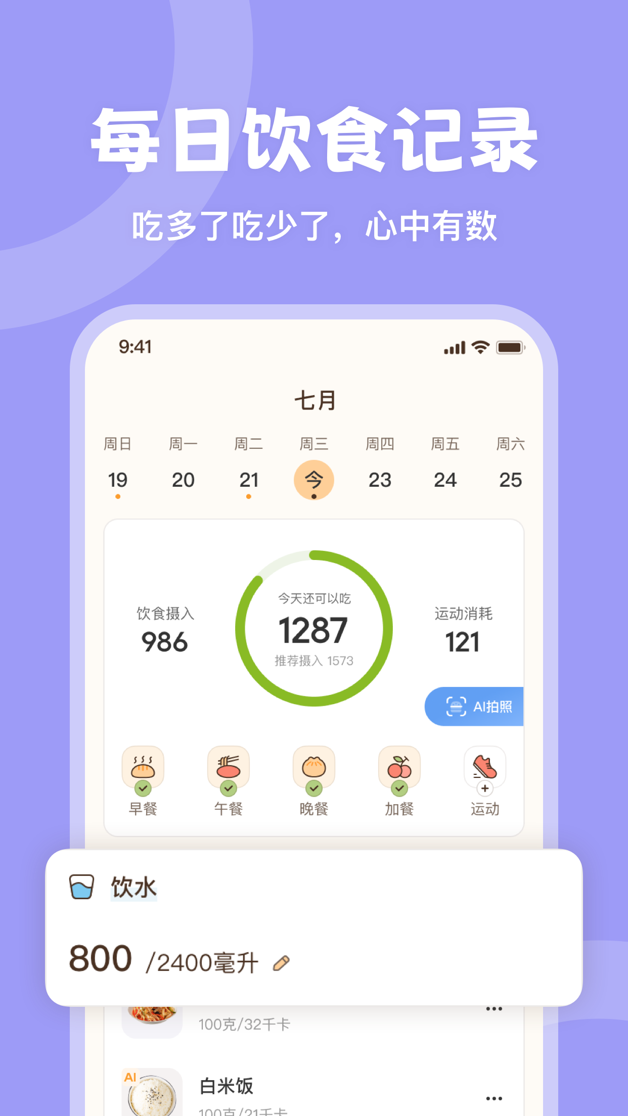 精彩截图-时光轻断食2026官方新版