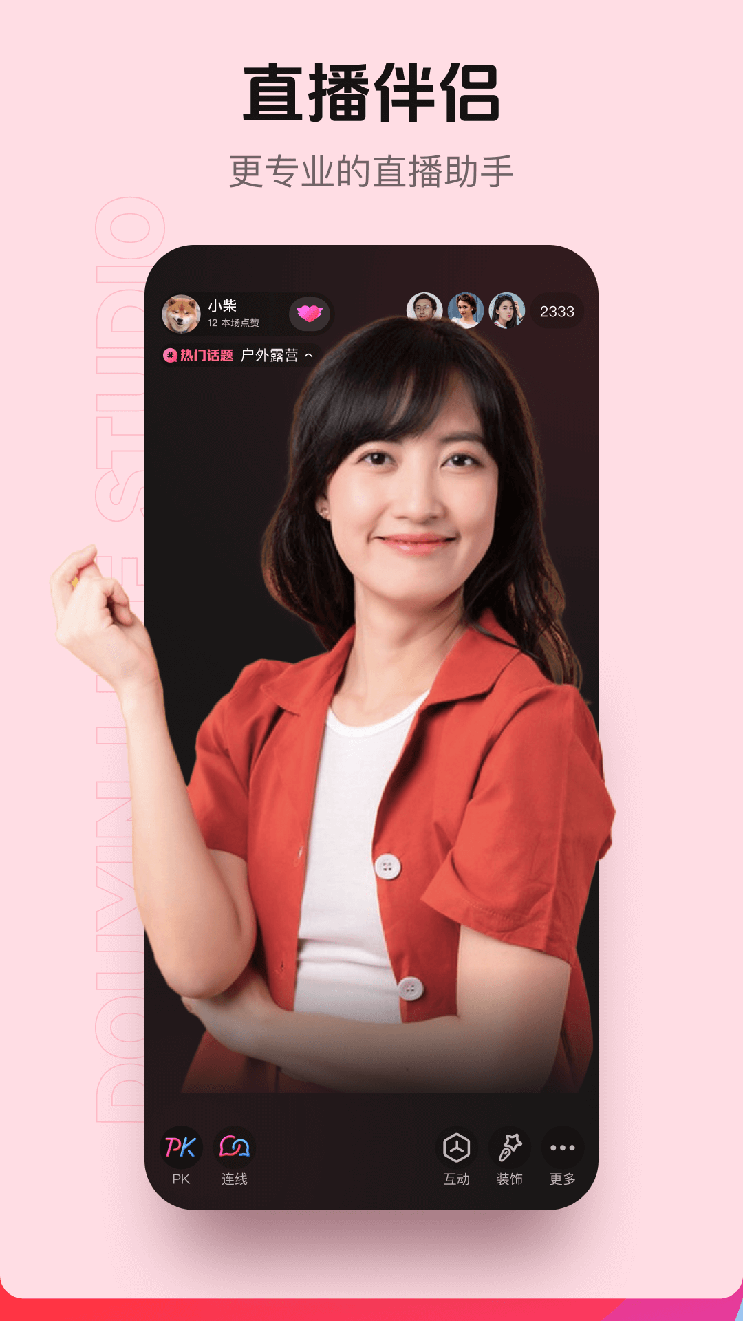 精彩截图-抖音直播伴侣2025官方新版