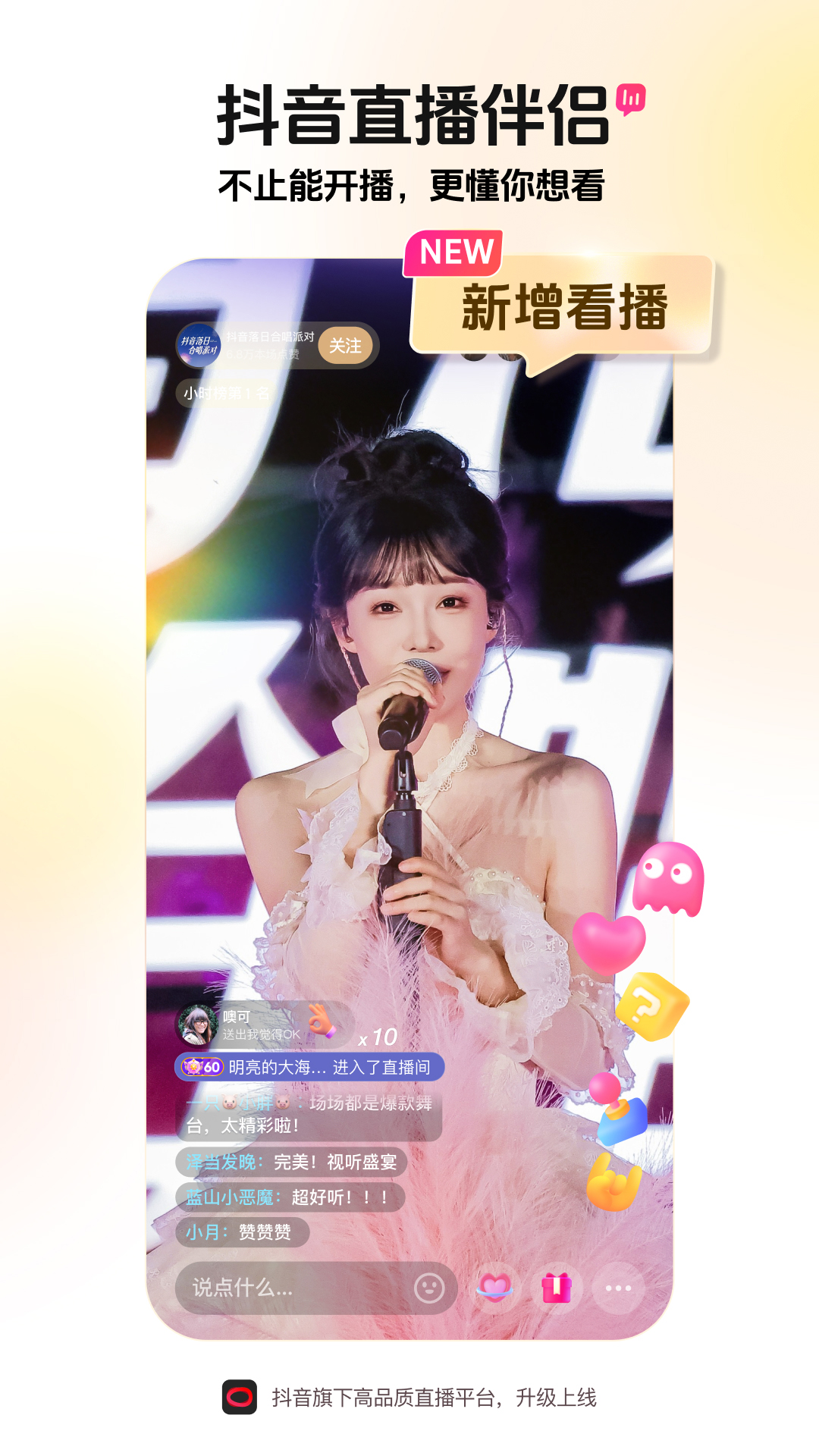 精彩截图-抖音直播伴侣2025官方新版