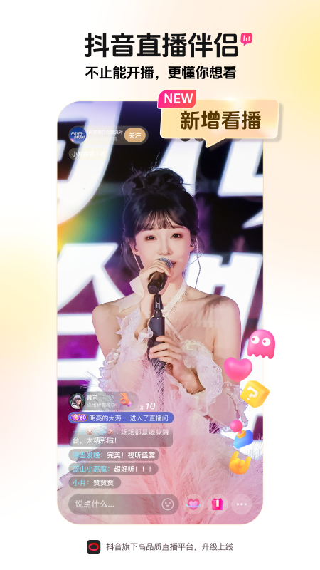 精彩截图-抖音直播伴侣2025官方新版