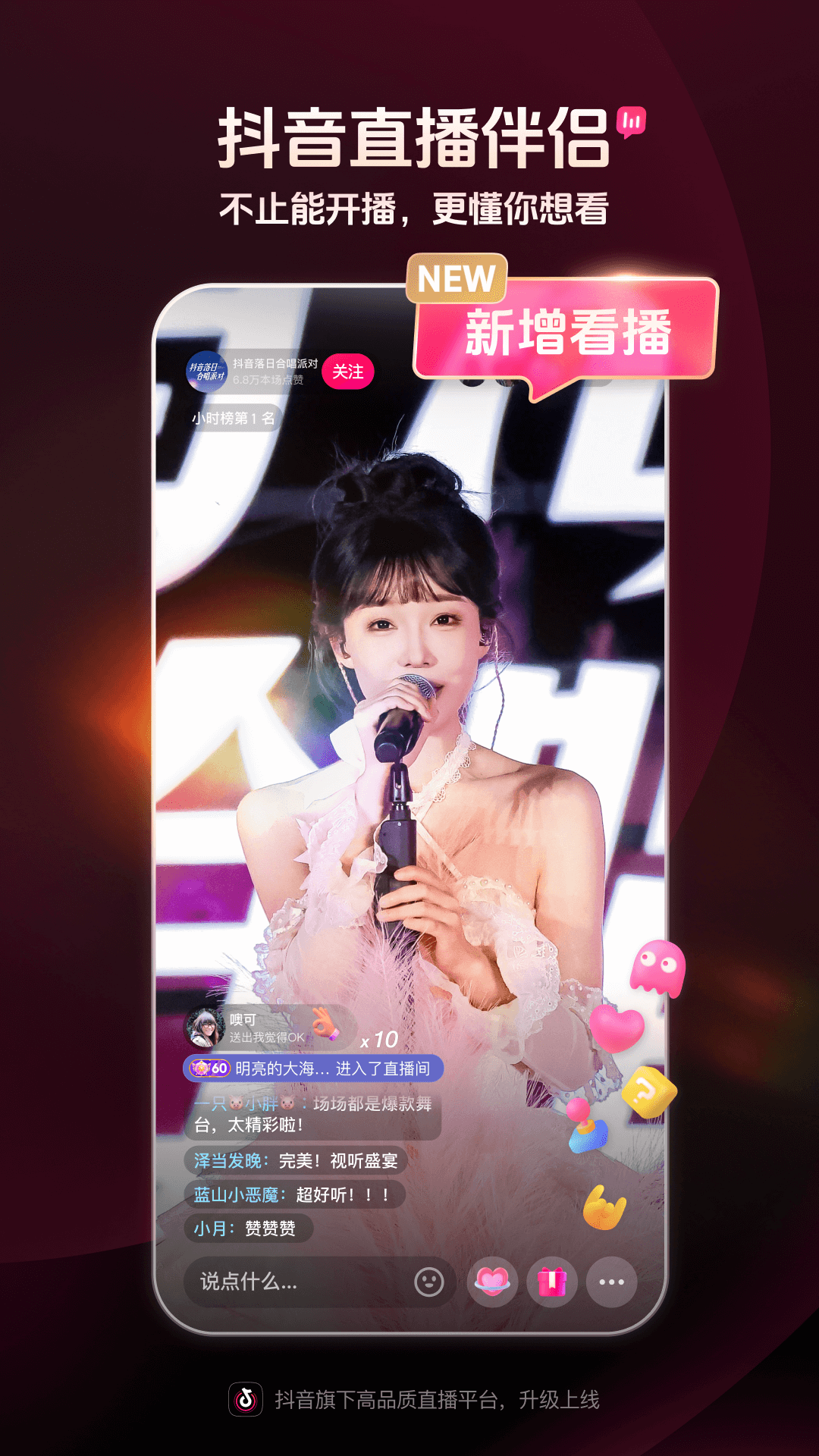 精彩截图-抖音直播伴侣2026官方新版