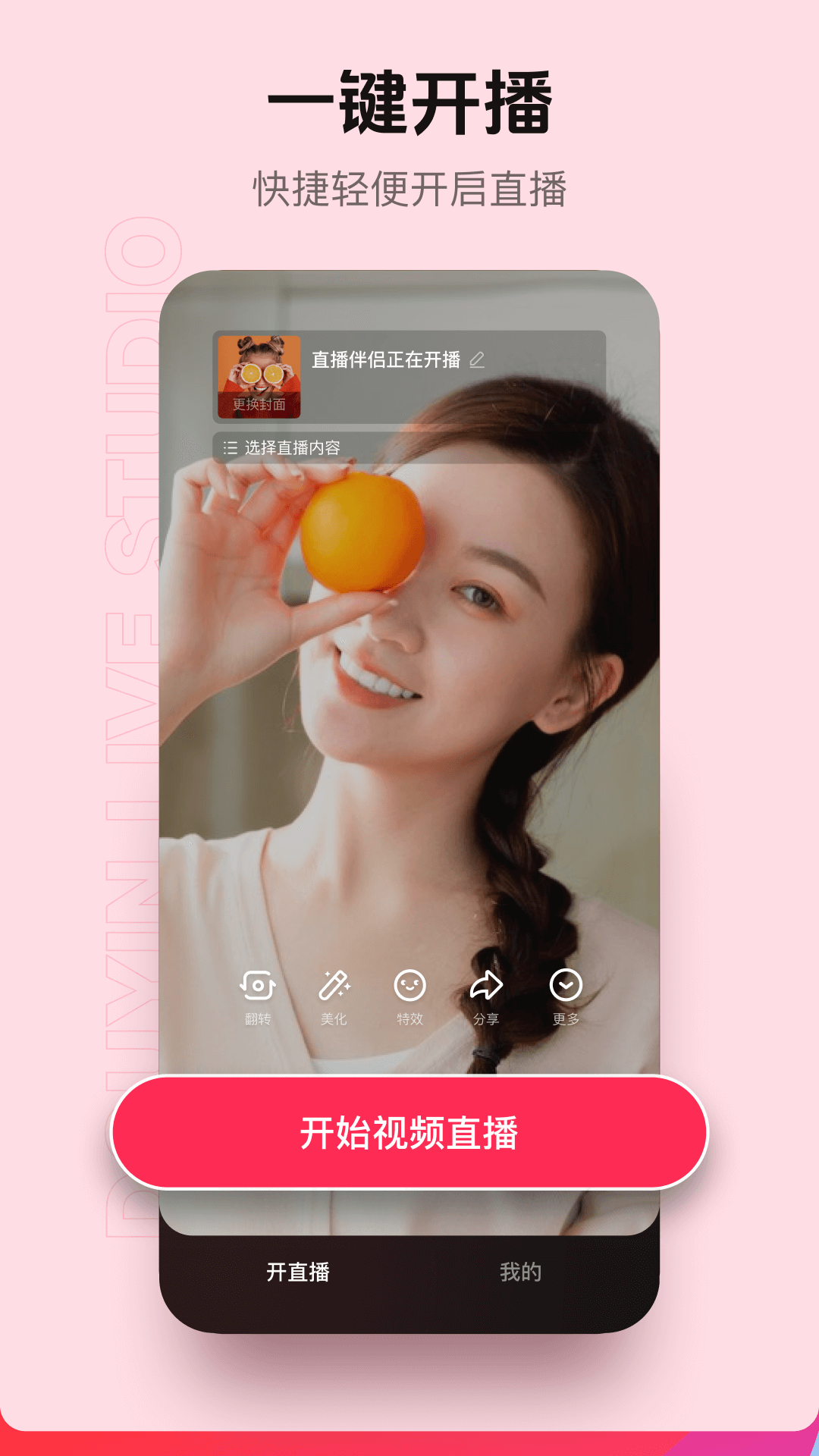 精彩截图-抖音直播伴侣2025官方新版