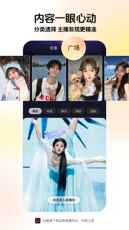 精彩截图-抖音直播伴侣2025官方新版