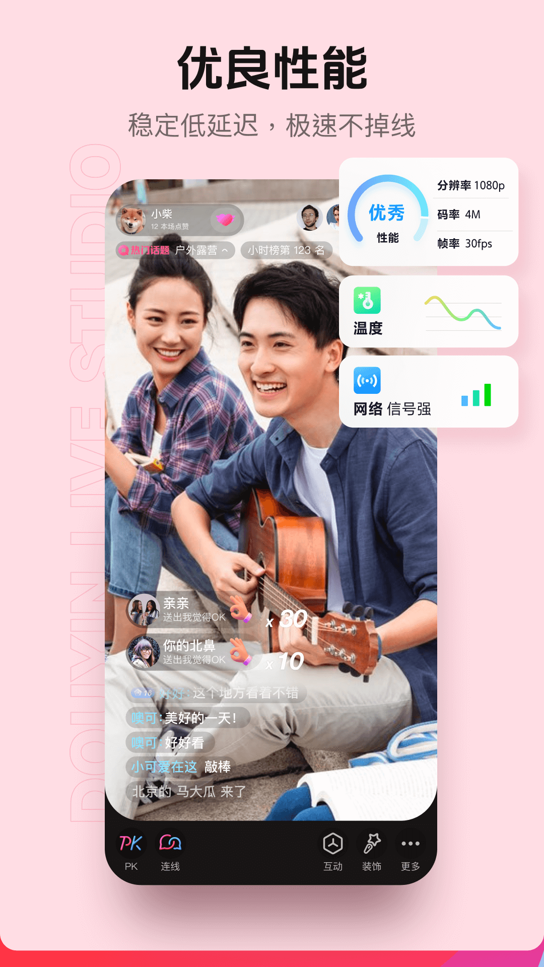 精彩截图-抖音直播伴侣2025官方新版