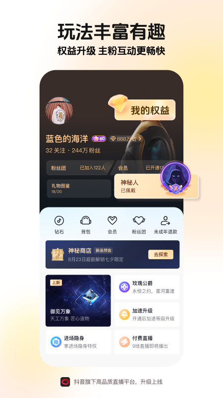 精彩截图-抖音直播伴侣2025官方新版