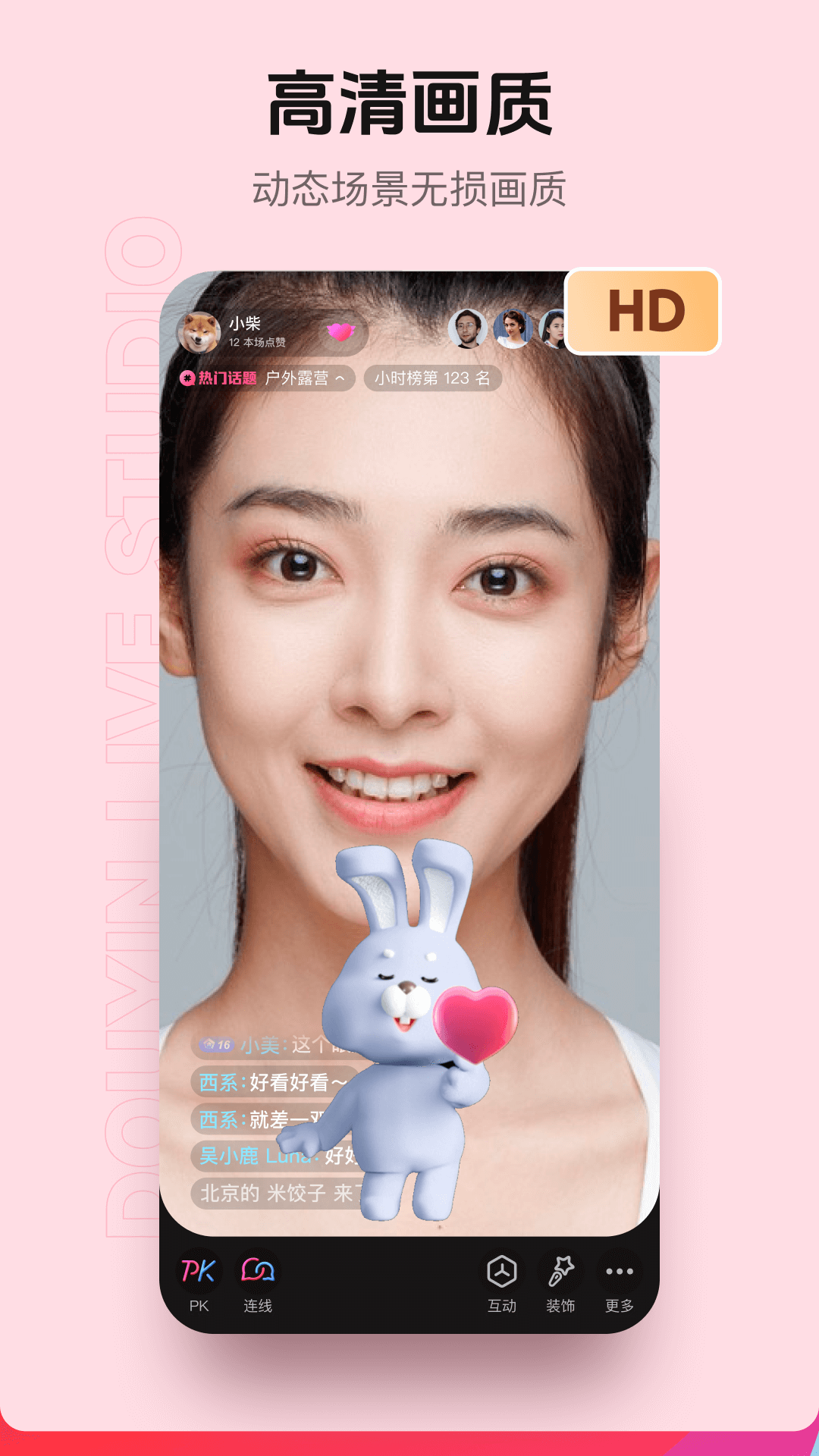 精彩截图-抖音直播伴侣2025官方新版