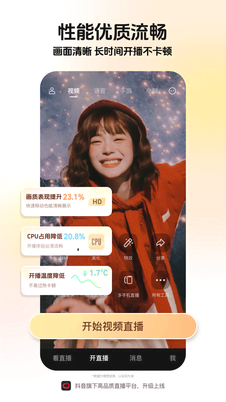 精彩截图-抖音直播伴侣2026官方新版