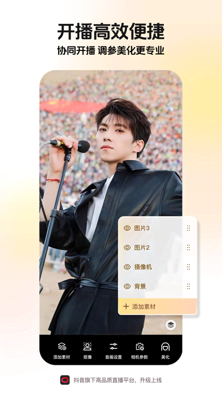 精彩截图-抖音直播伴侣2026官方新版