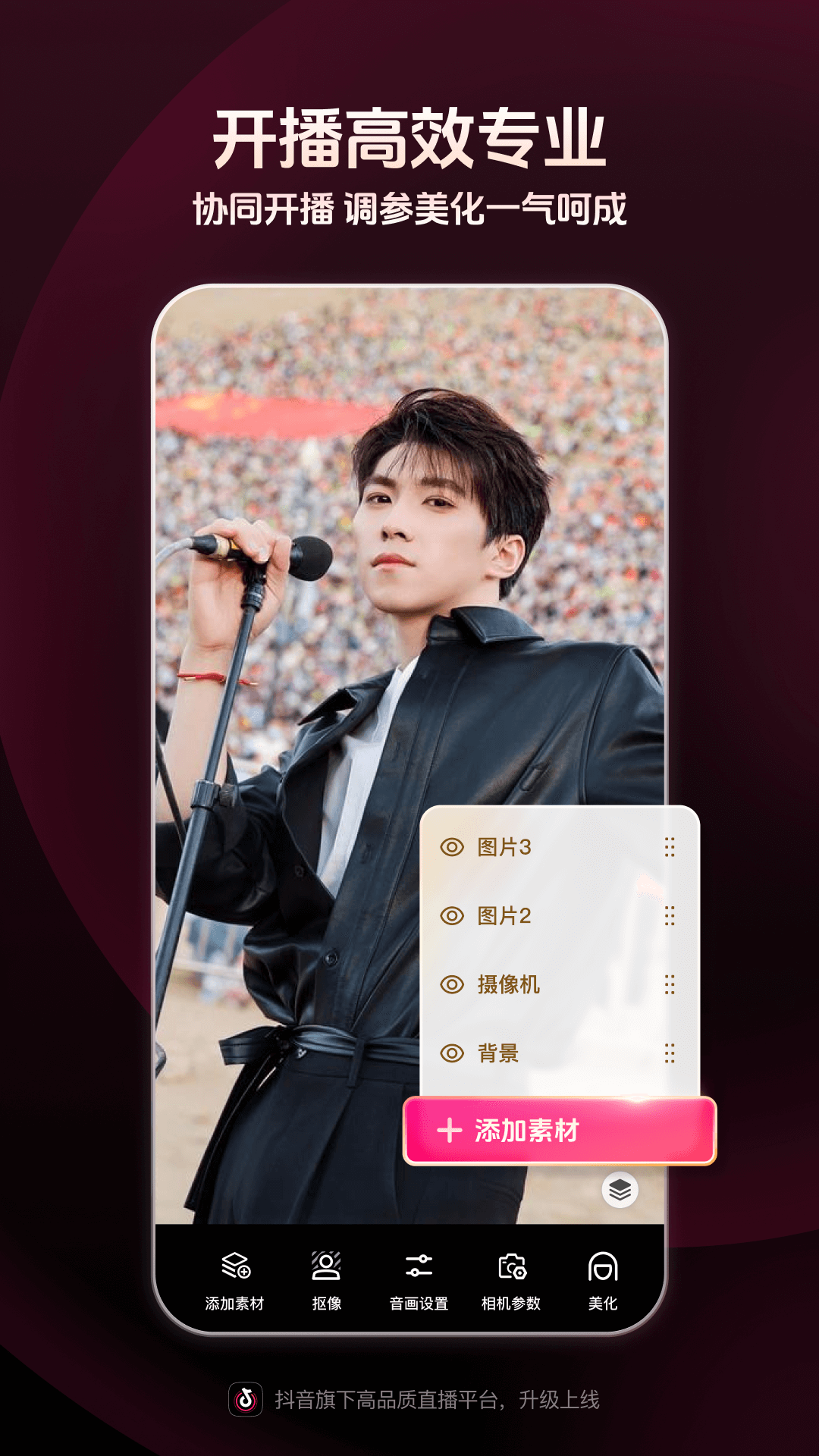 精彩截图-抖音直播伴侣2026官方新版