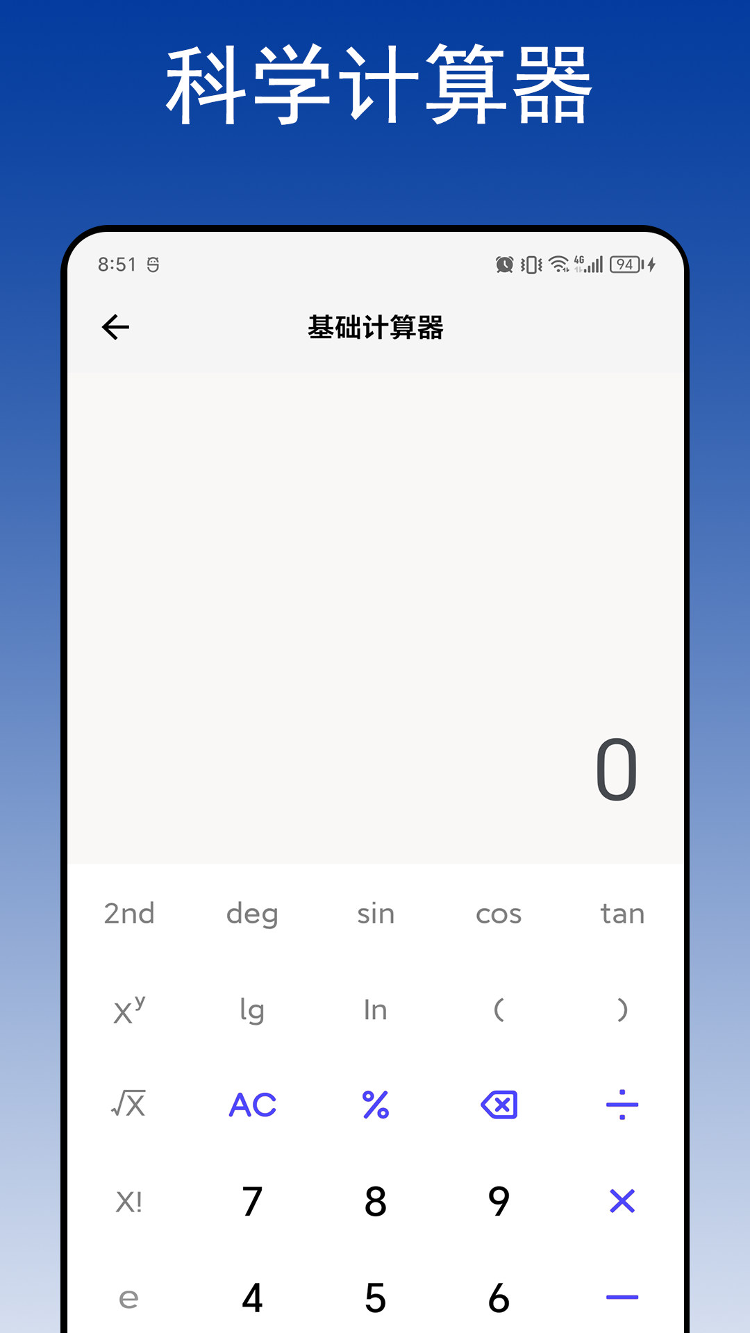 精彩截图-智算计算器2025官方新版
