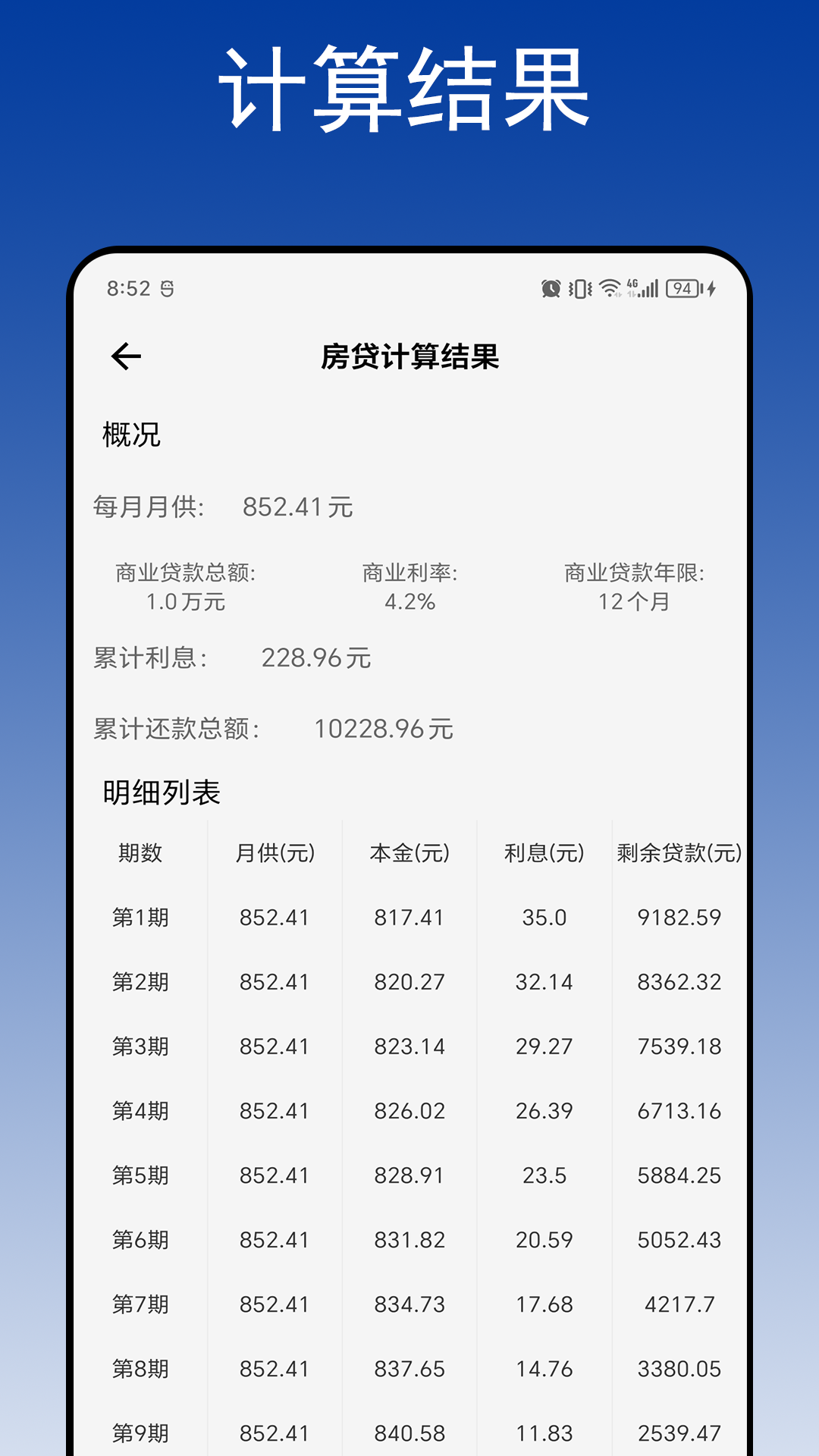 精彩截图-智算计算器2025官方新版