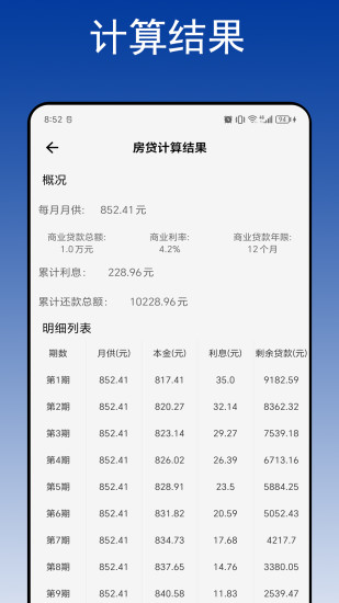 精彩截图-智算计算器2024官方新版