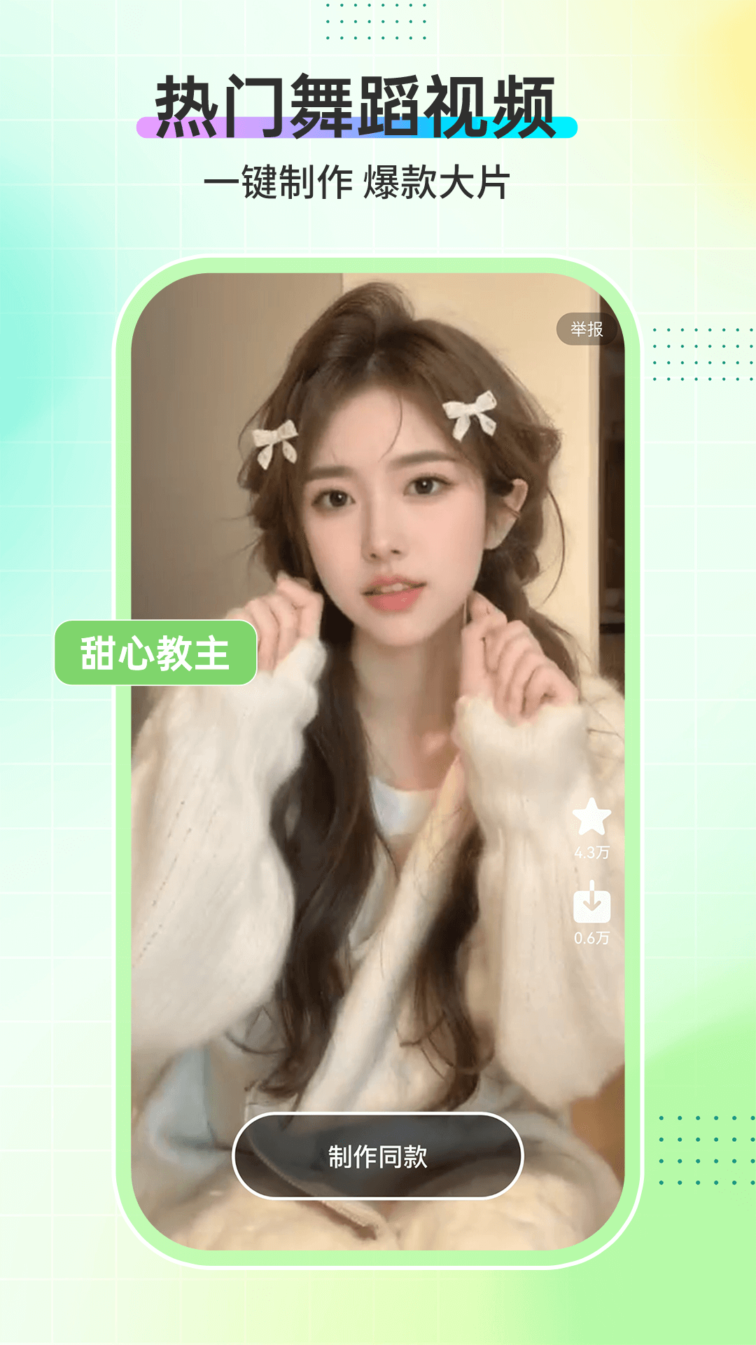 精彩截图-AI舞蹈秀2026官方新版