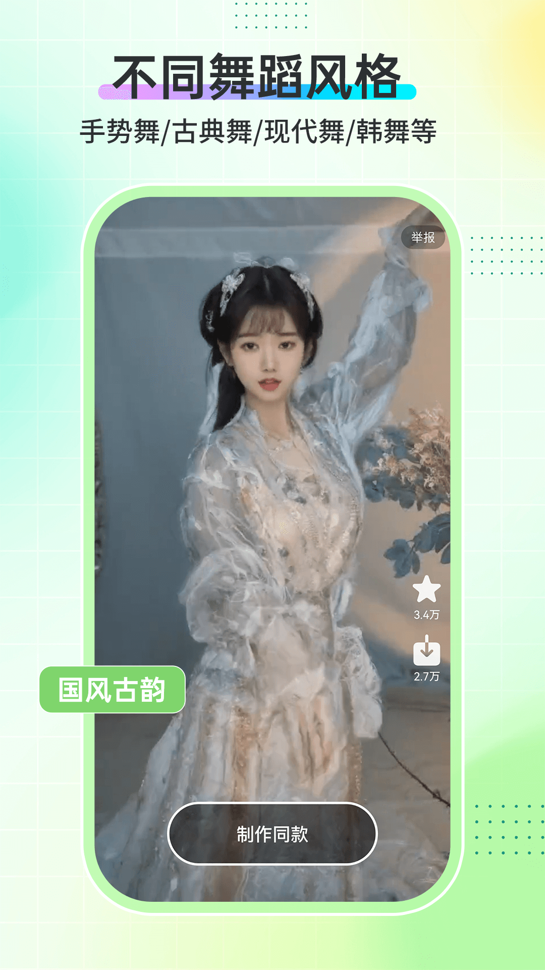 AI舞蹈秀截图 2