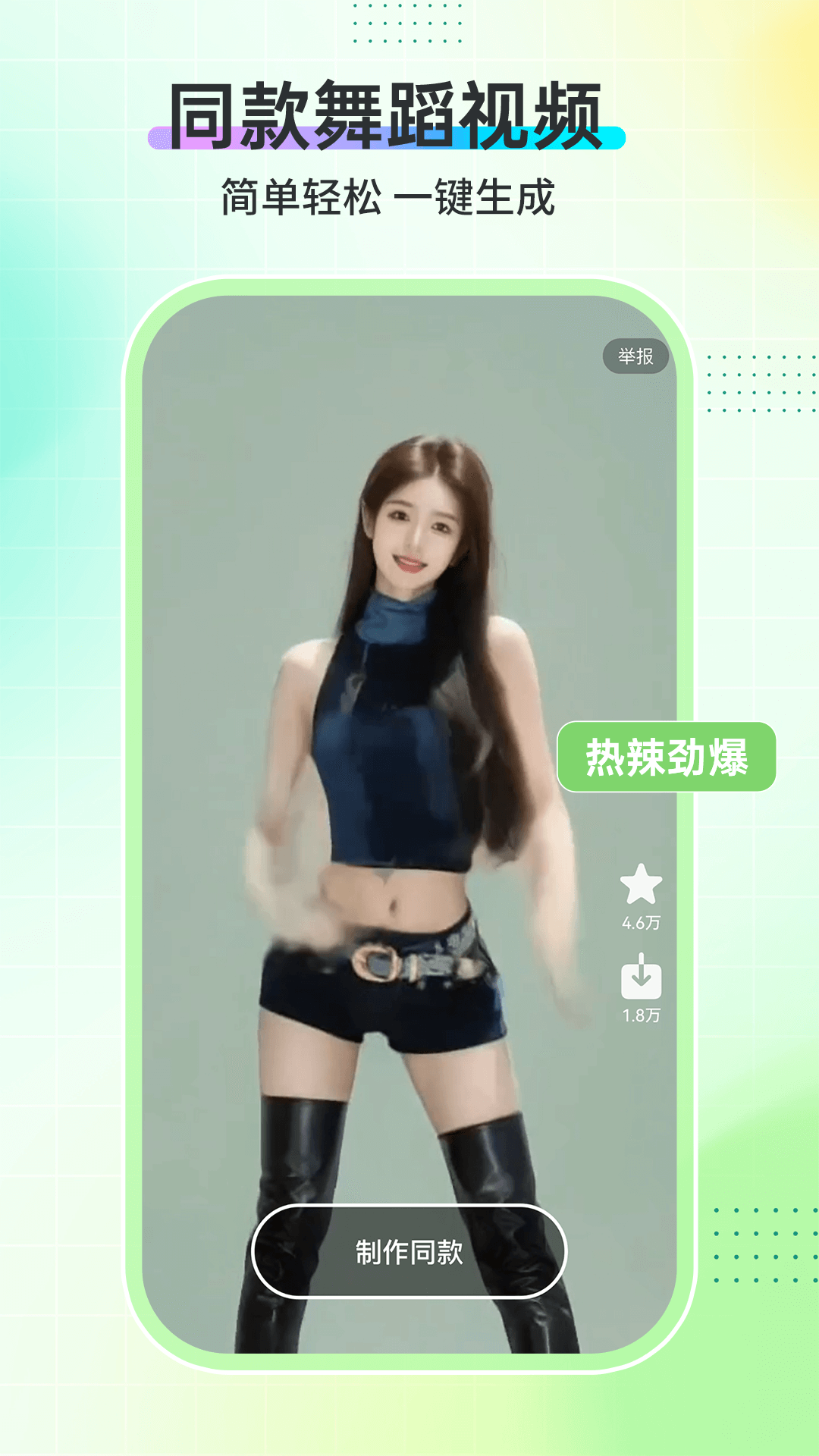AI舞蹈秀截图 3