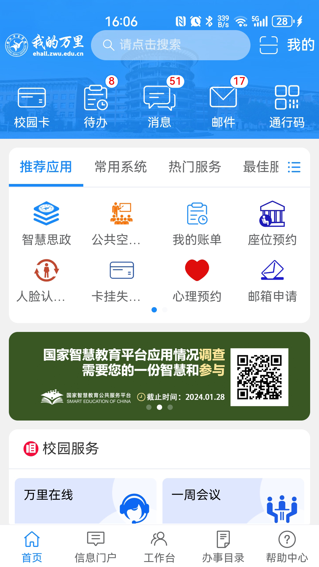 精彩截图-我的万里2026官方新版
