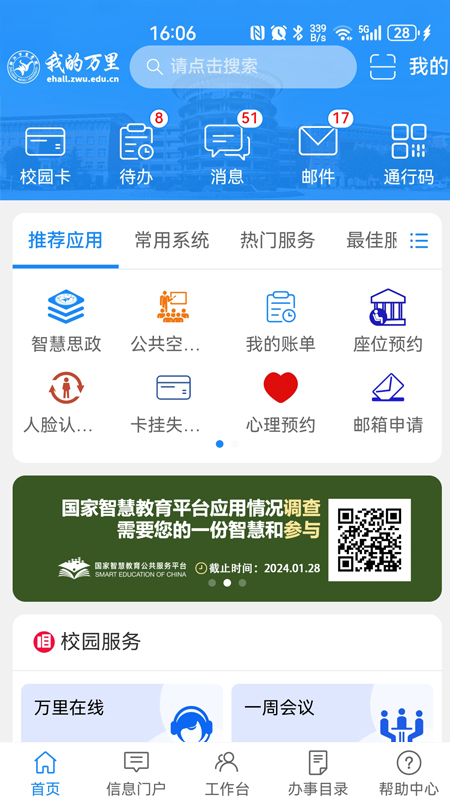 我的万里 截图 2