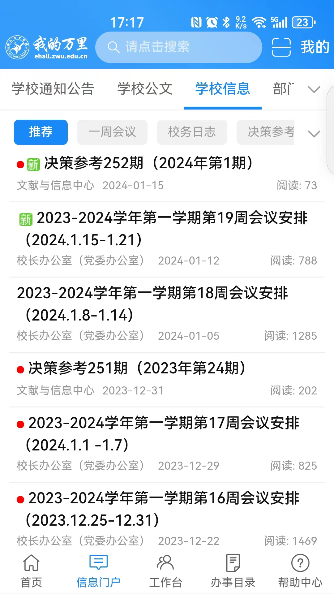 精彩截图-我的万里2026官方新版