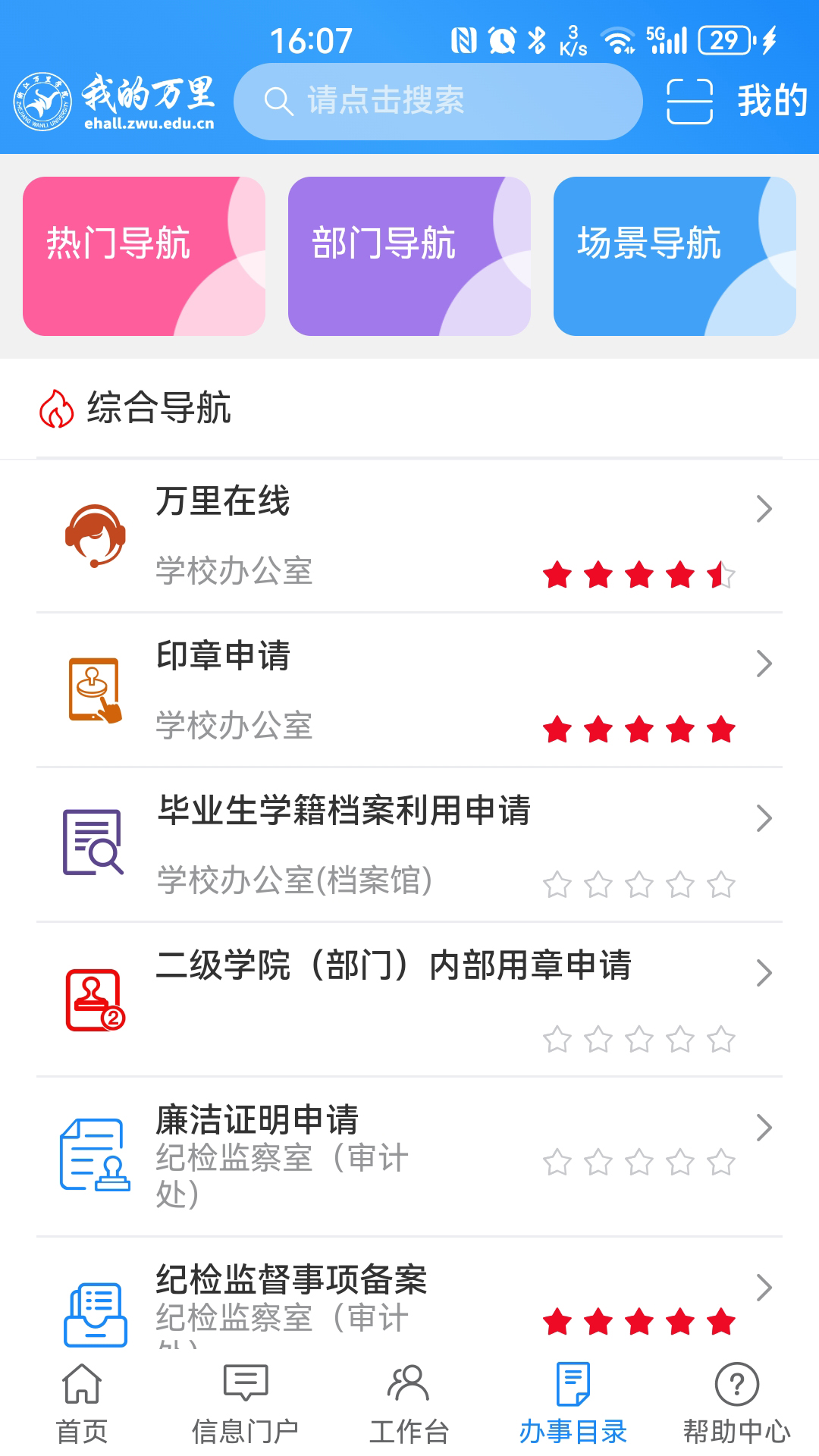 精彩截图-我的万里2026官方新版