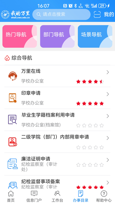 我的万里 截图 4