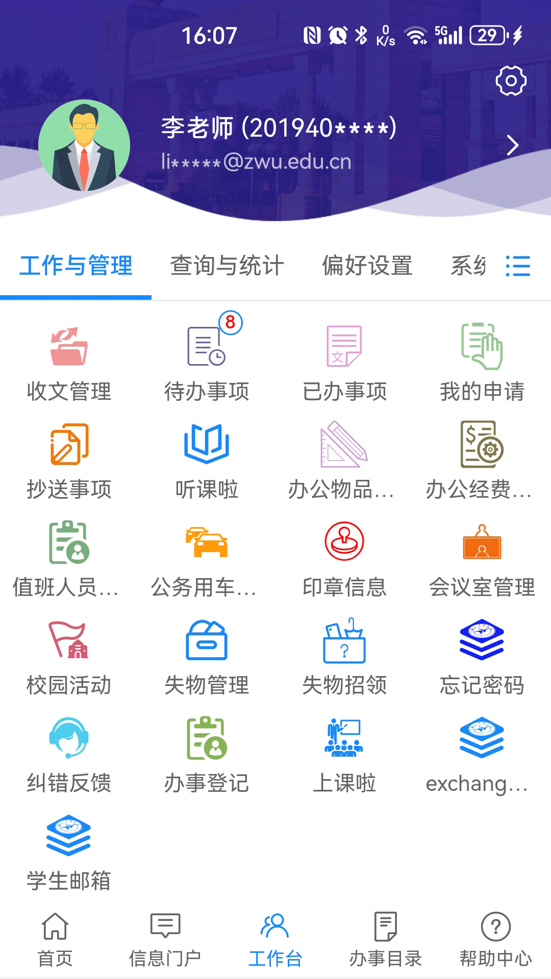 精彩截图-我的万里2026官方新版