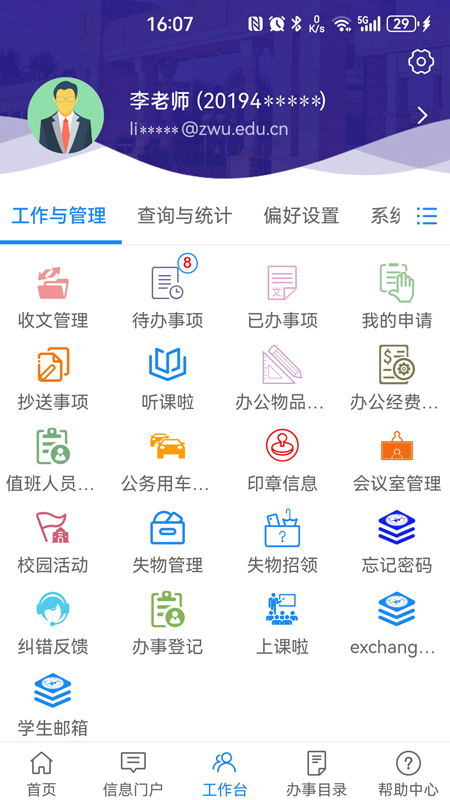 我的万里 截图 5