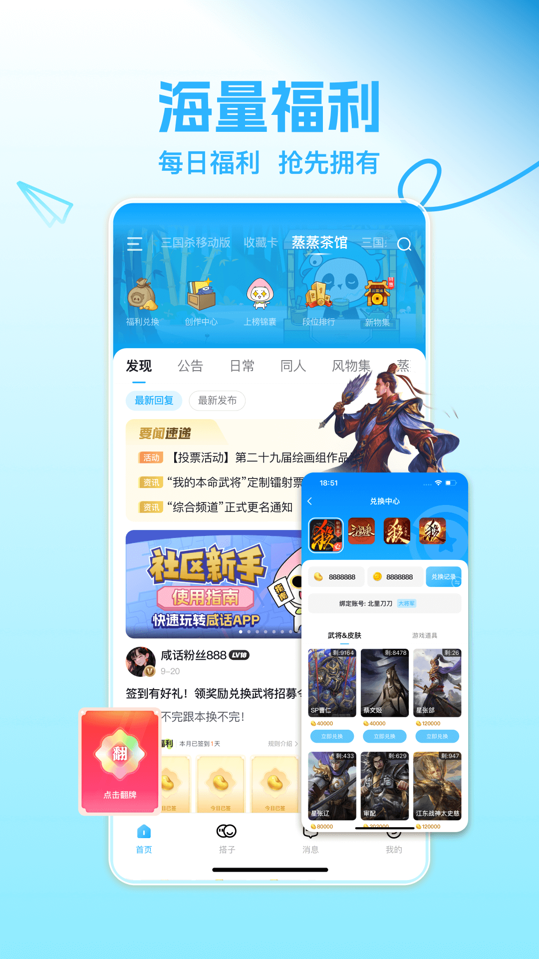 精彩截图-三国咸话2026官方新版