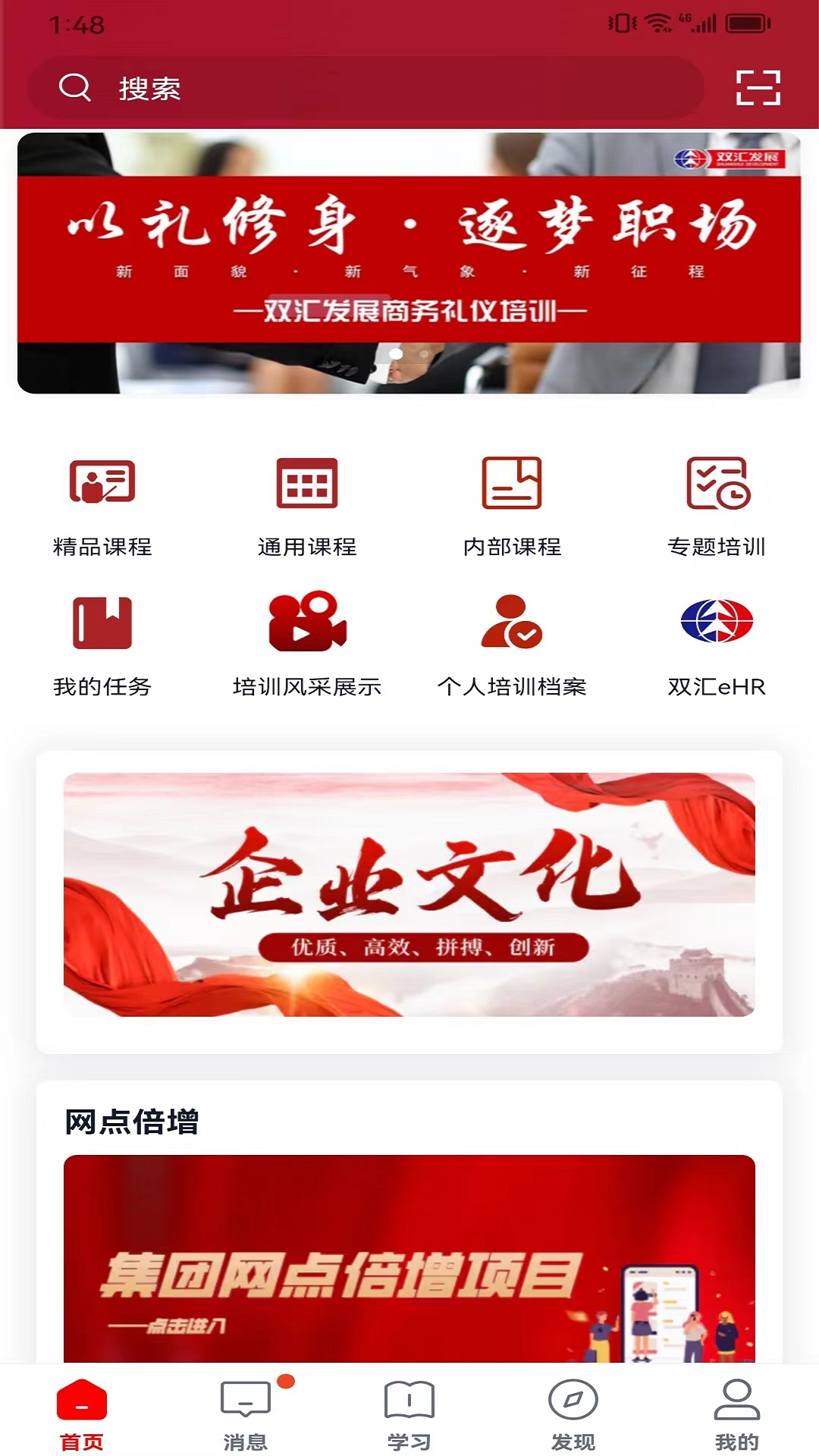 精彩截图-双汇e学堂2025官方新版