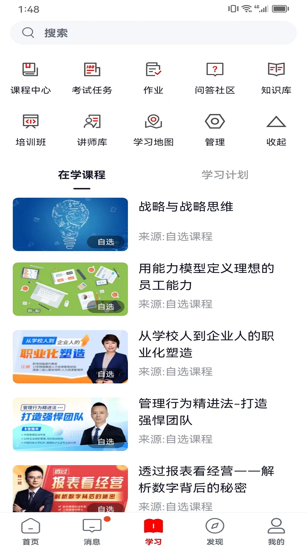 精彩截图-双汇e学堂2025官方新版
