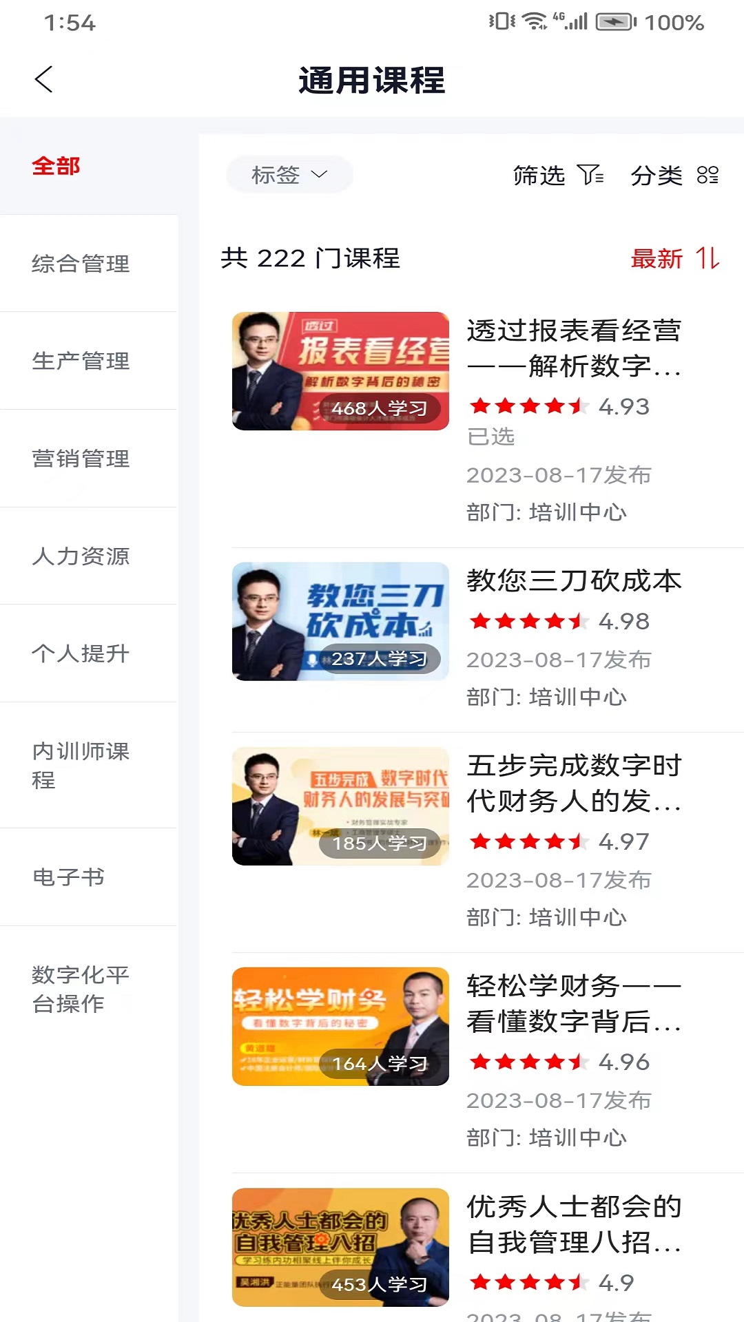 精彩截图-双汇e学堂2026官方新版