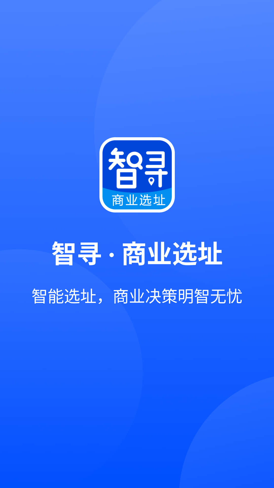 精彩截图-智寻2025官方新版