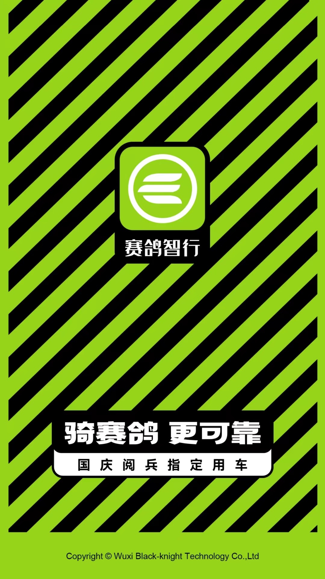 精彩截图-赛鸽智行2025官方新版