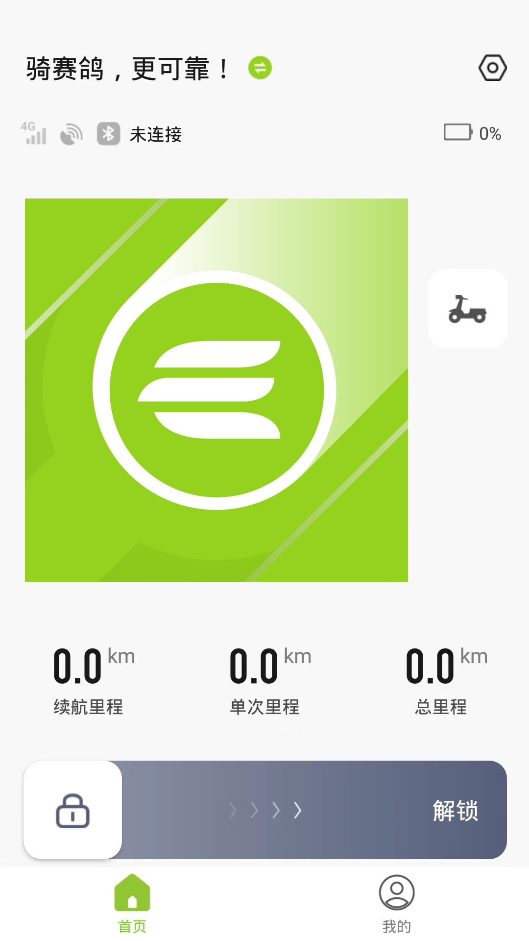精彩截图-赛鸽智行2025官方新版