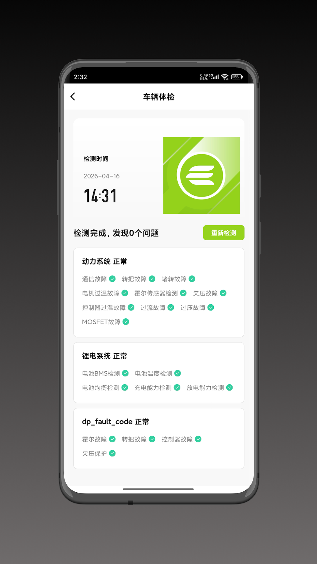 精彩截图-赛鸽智行2026官方新版