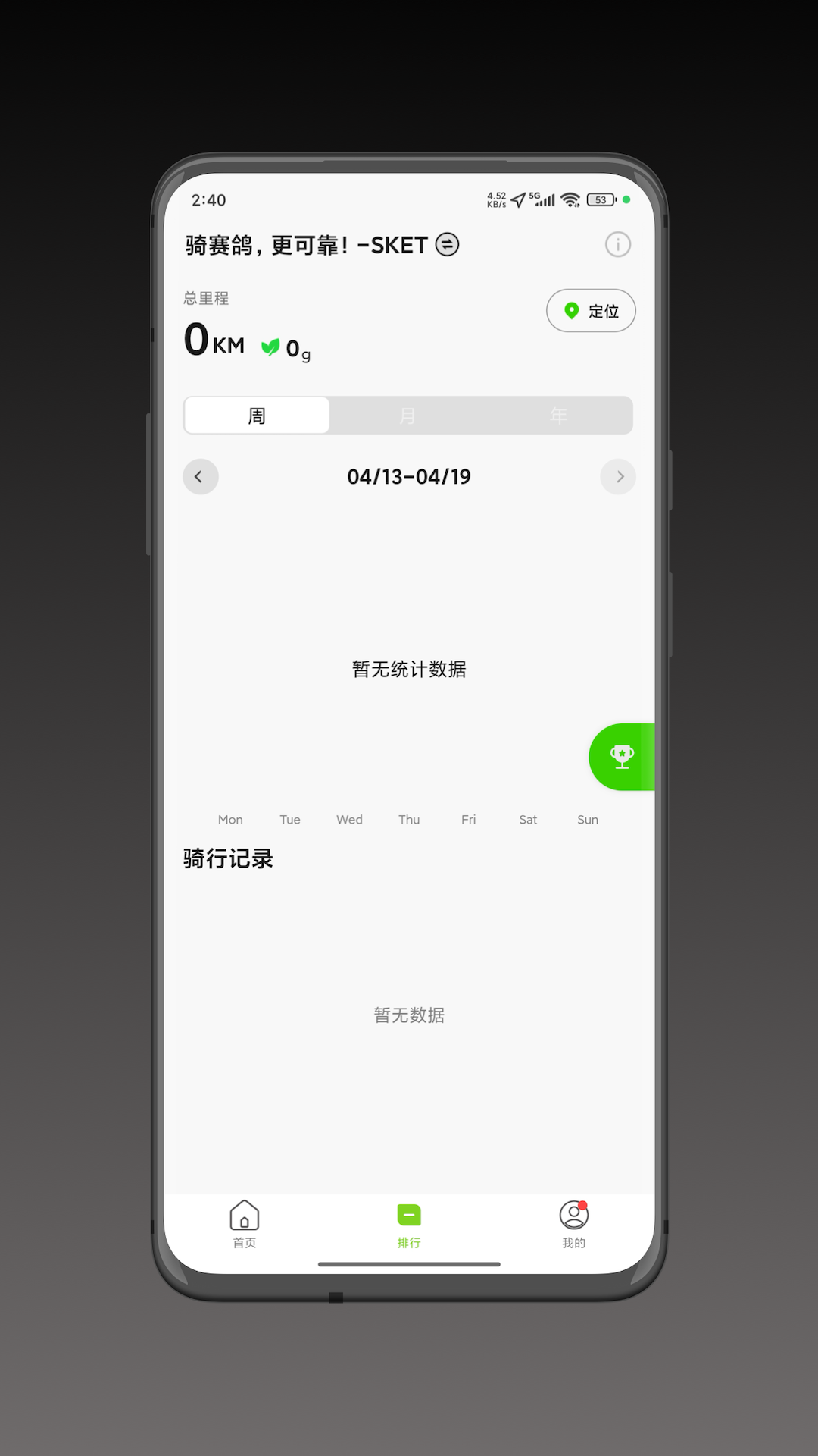 精彩截图-赛鸽智行2026官方新版
