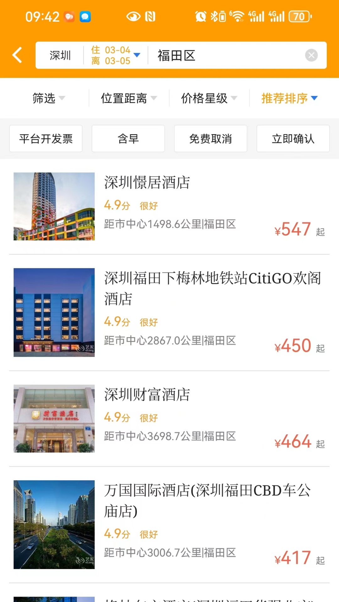 精彩截图-易航商旅2025官方新版