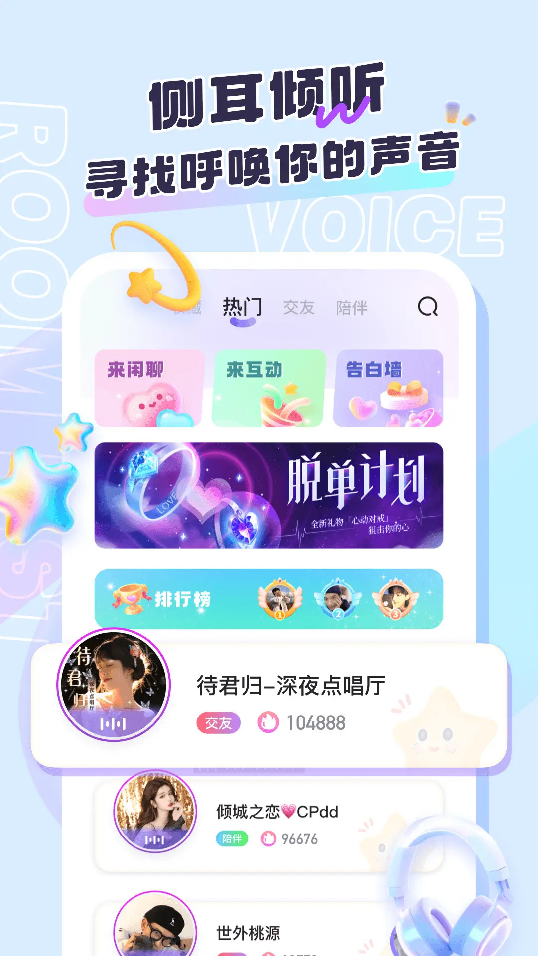 精彩截图-午夜男女聊天社2025官方新版