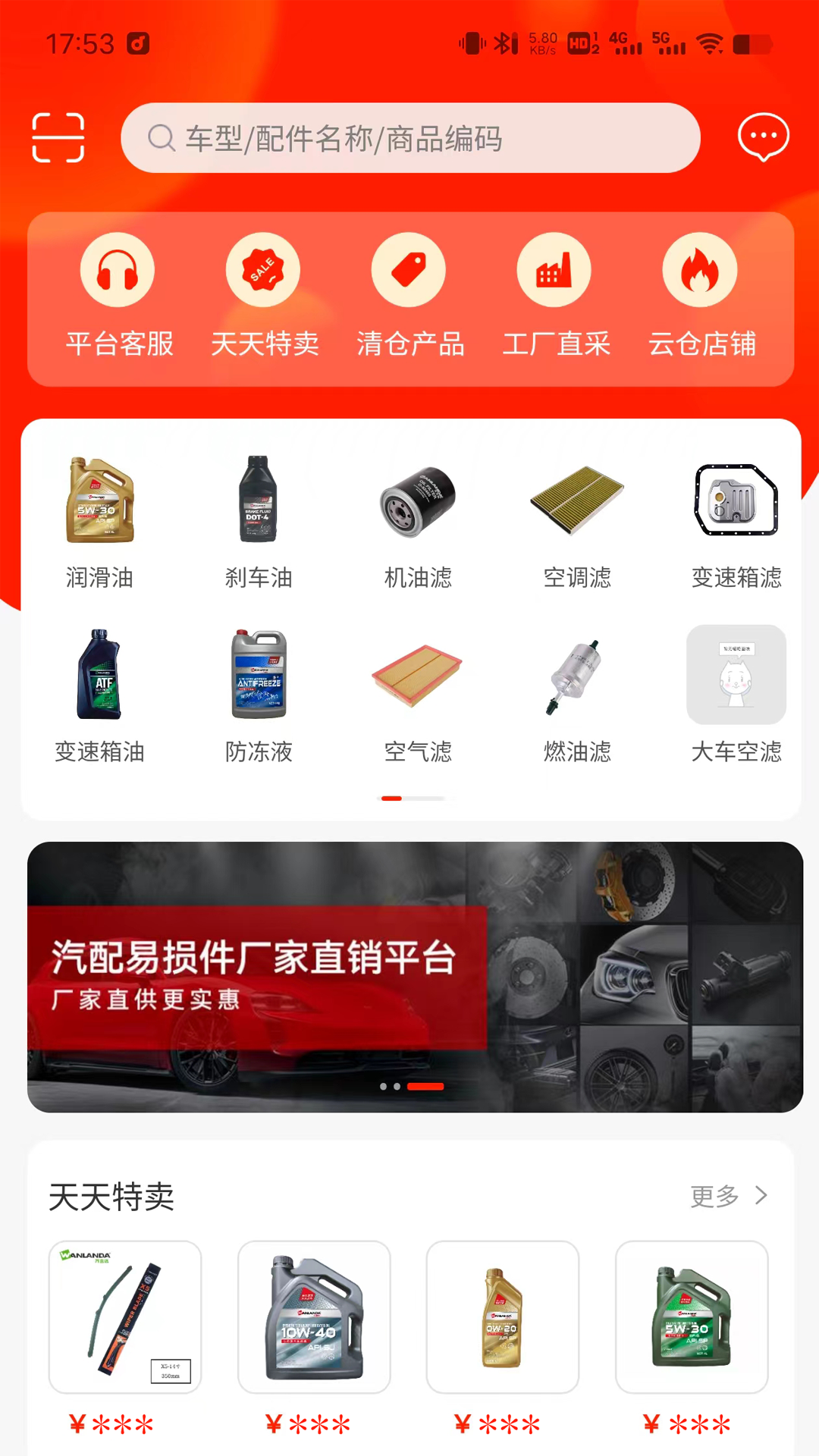 精彩截图-聚配云仓2025官方新版