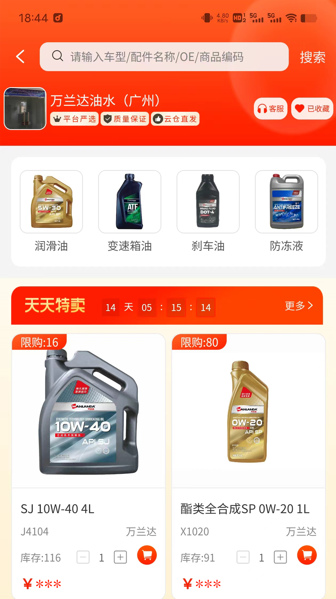 精彩截图-聚配云仓2026官方新版