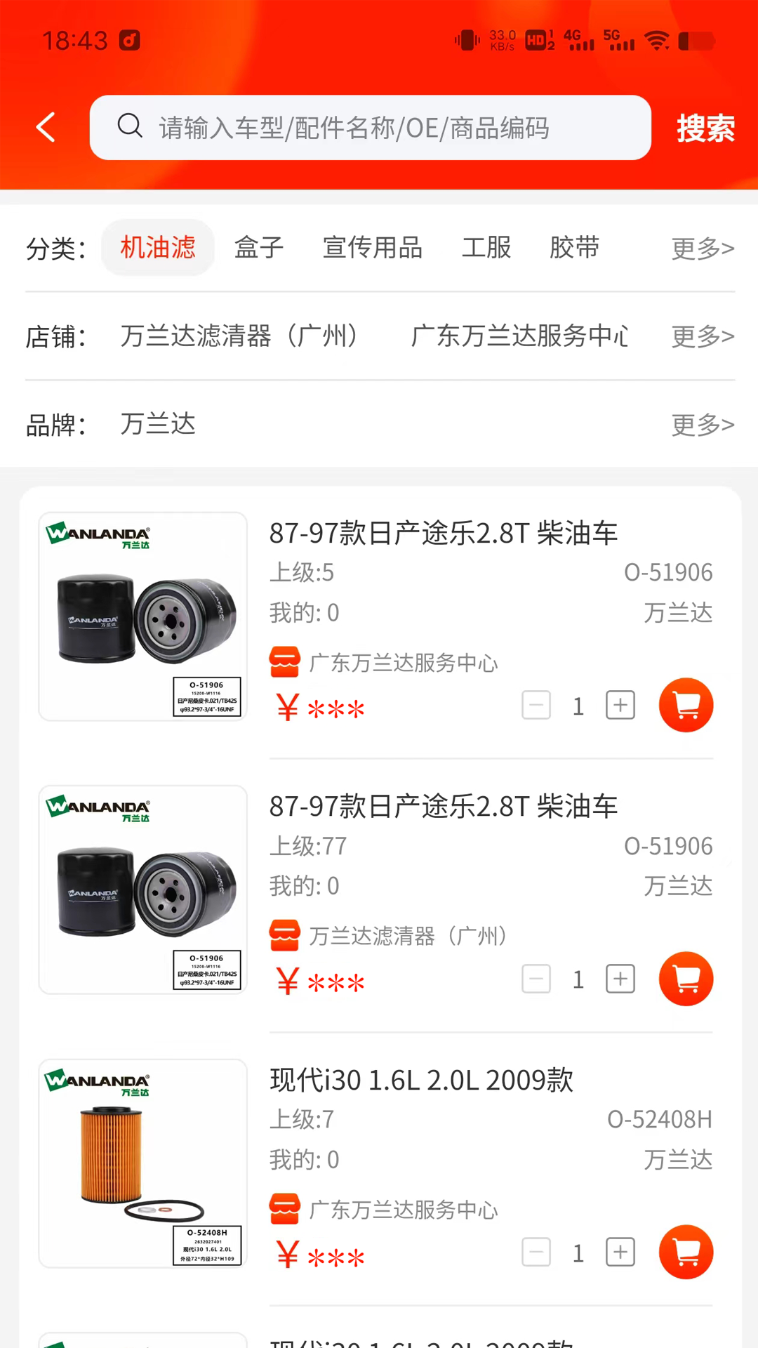 精彩截图-聚配云仓2026官方新版