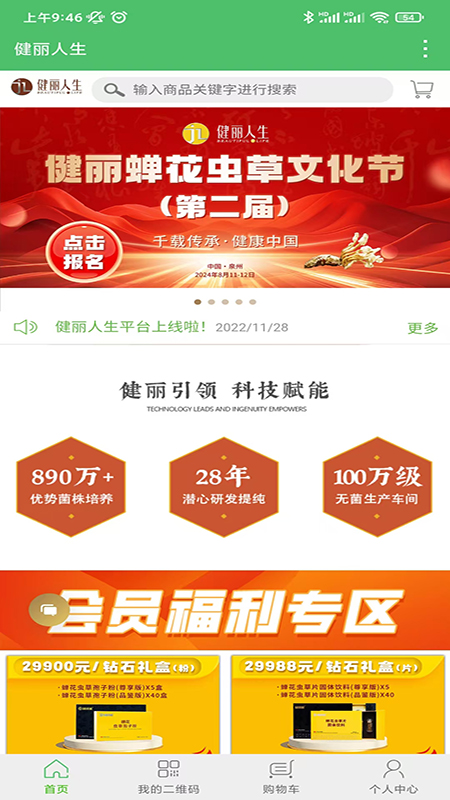 精彩截图-健丽人生2025官方新版