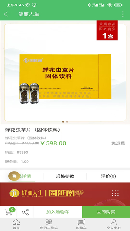 精彩截图-健丽人生2025官方新版