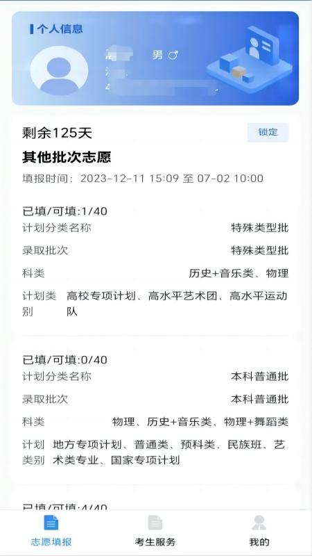 精彩截图-八桂高考2025官方新版