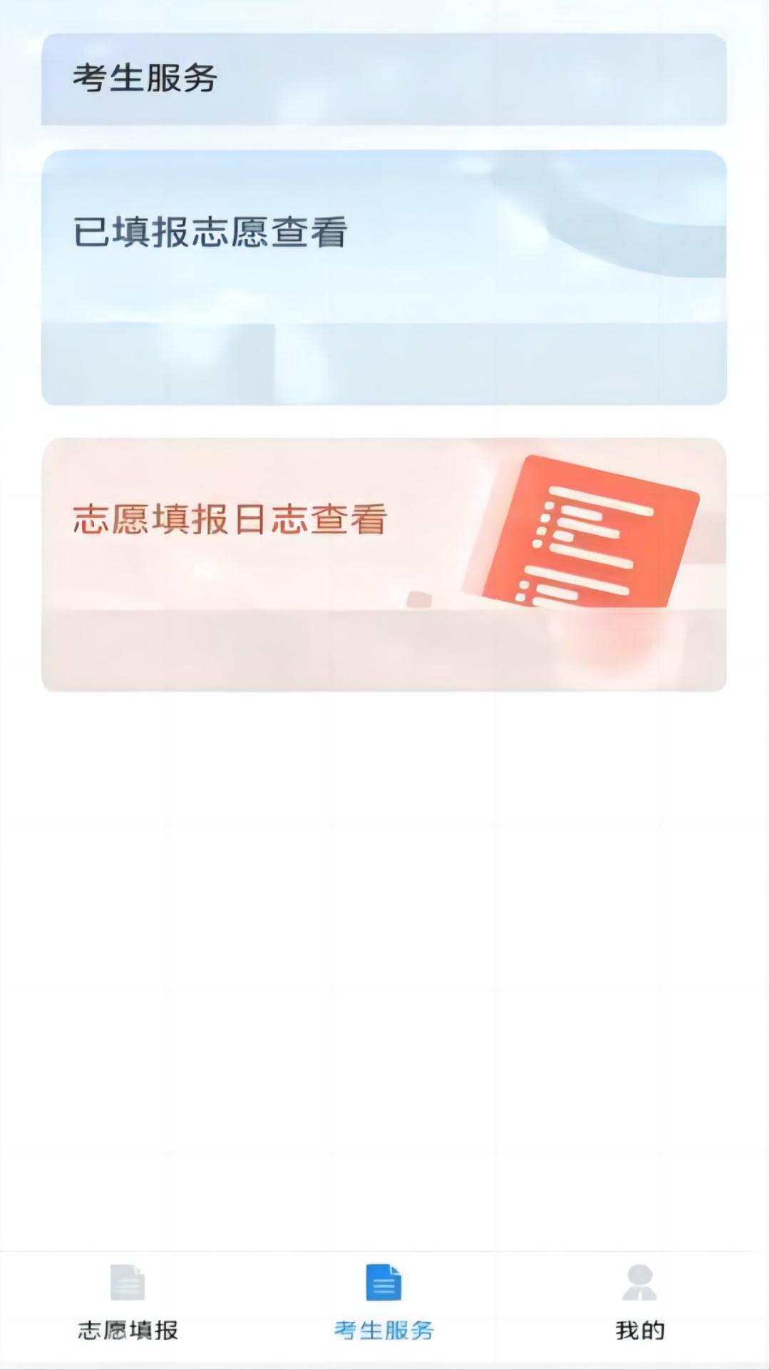 精彩截图-八桂高考2026官方新版