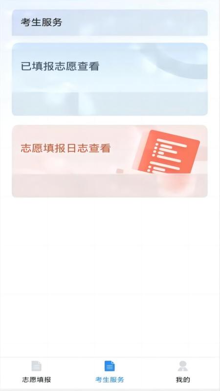 精彩截图-八桂高考2025官方新版