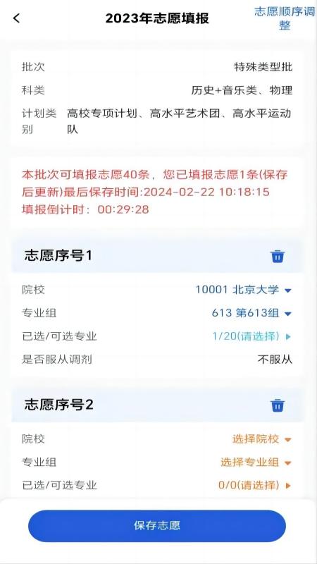 精彩截图-八桂高考2025官方新版